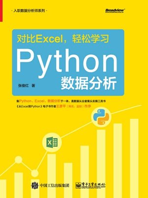 cover image of 对比Excel，轻松学习Python数据分析